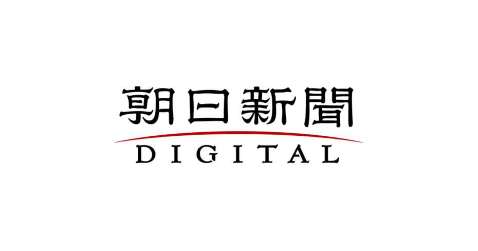 朝日新聞 東京都内版の紙面に掲載されました