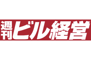 【週刊ビル経営】11月14日紙面に掲載されました