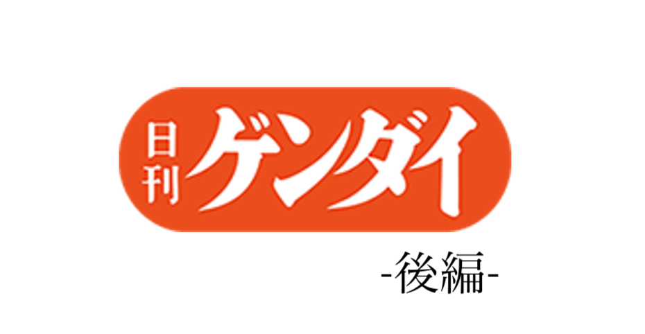 【日刊ゲンダイ：目からウロコ大人の寺子屋 後編】11月28日紙面に掲載されました。