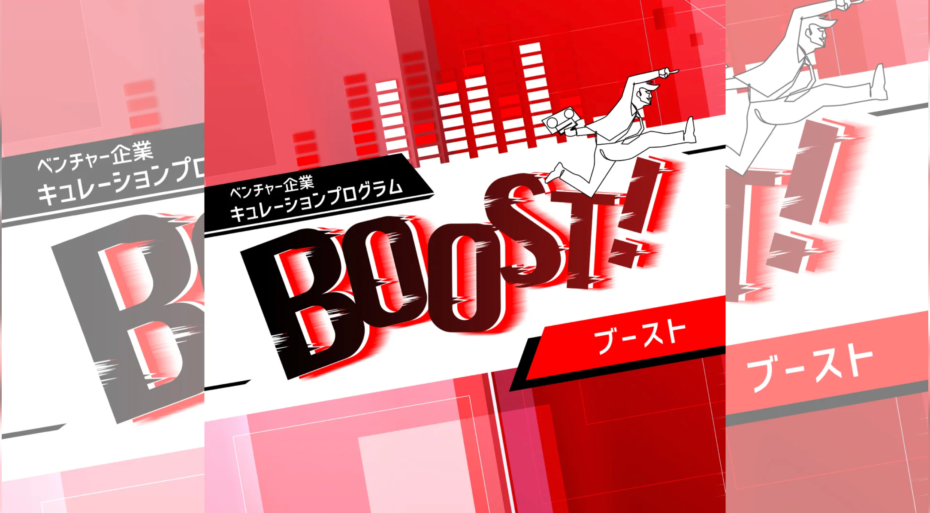2023年6月5日 19:31〜　TBSラジオ番組「BOOST!」に出演しました。