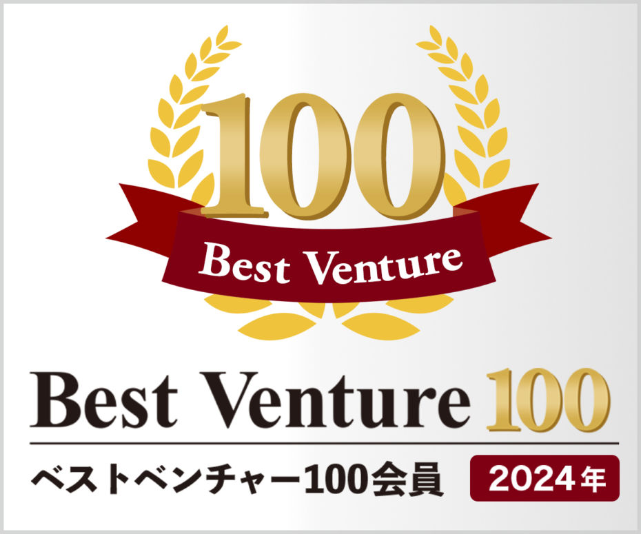 2024年度 ベストベンチャー１００選出のお知らせ