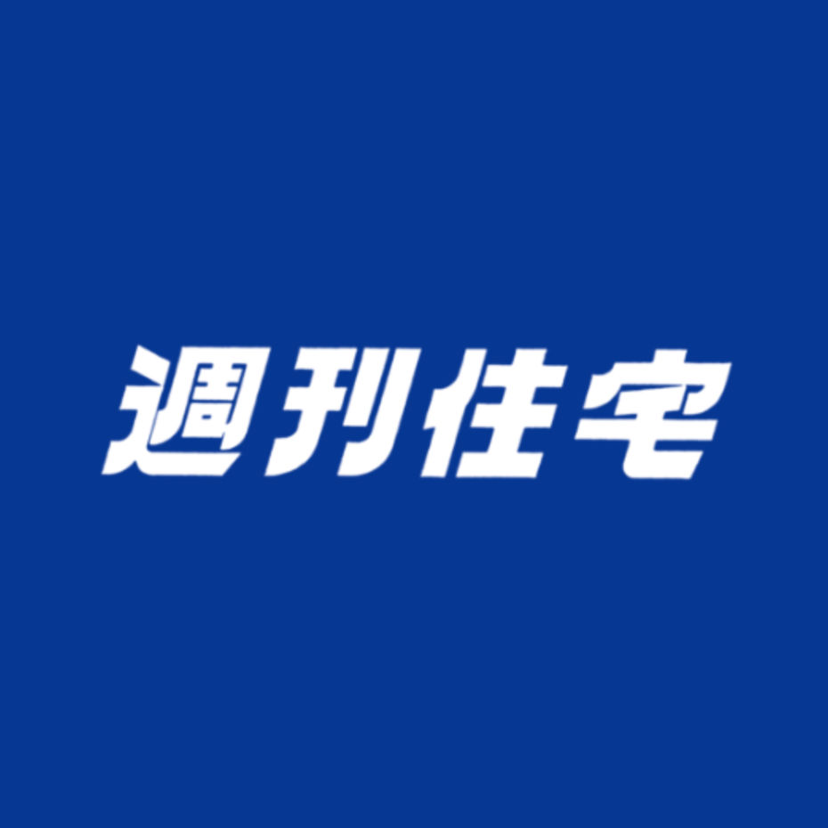 週刊住宅にて岩手県紫波町との事業採択について掲載されました